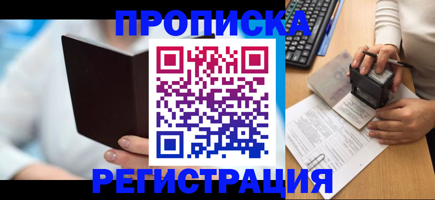 временная прописка в Краснокамске